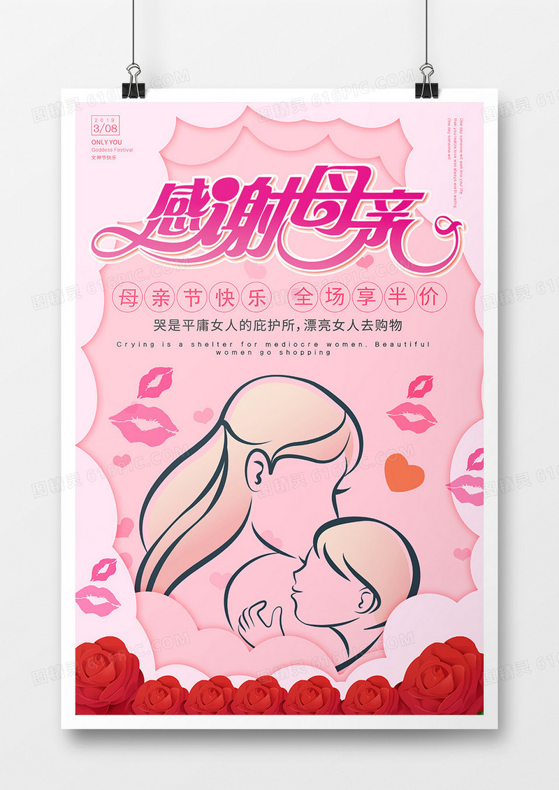 清新母亲节极简创意海报设计